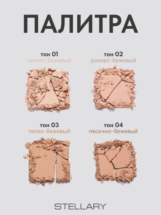 Stellary Компактная пудра Soft matte powder тон W 01 светло-бежевый  фото 6