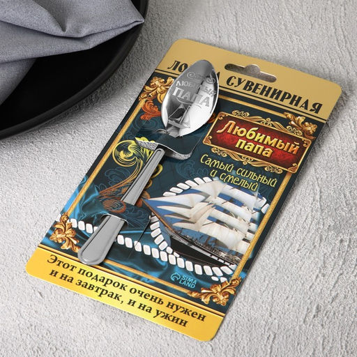Цена за 2 шт. Ложка чайная с гравировкой Любимый папа, на подарочной открытке, 3?14 см