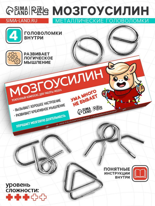 Металлические головоломки Мозгоусилин, лошадь, набор 4 шт.