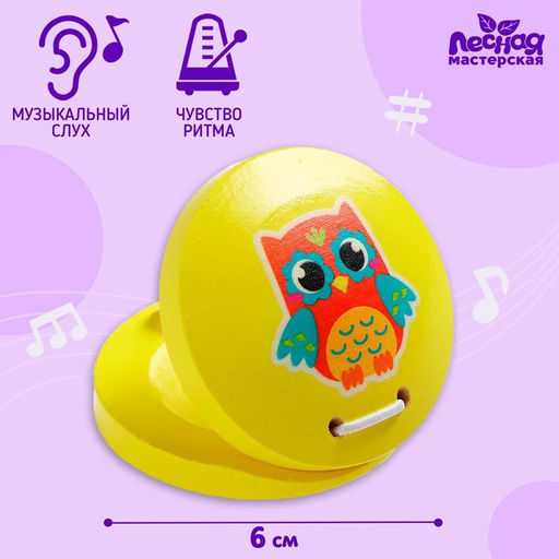 Кастаньета Совушка