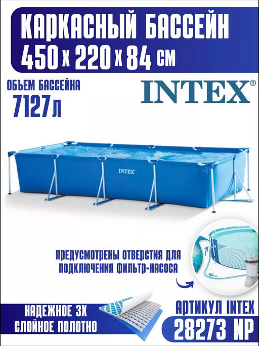 -28% Бассейн Frame Pool 450х220х84 см, от 6-ти лет INTEX  фото 3