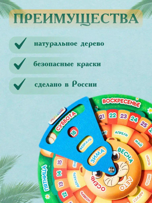 Обучающая игра Календарь Левушка - Smiledecor фото 5