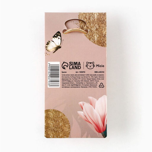 Брелок для ключей «Счастье», 7×2 см