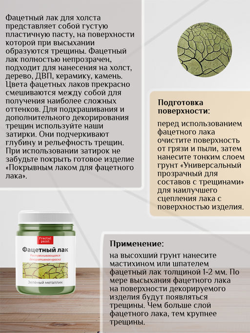 Фацетный лак Зелёный металлик