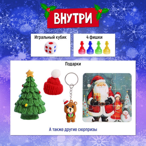 Настольная игра ходилка-бродилка для детей Сказочное адвент-приключение, 2 - 4 игрока, 3+ - Лас Играс kids фото 9