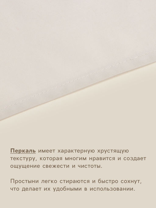 Простыня 1.5 спальная SL Home Percale 300ТС, 160235 см, молочная, хлопок 100% - Sima-land home фото 2