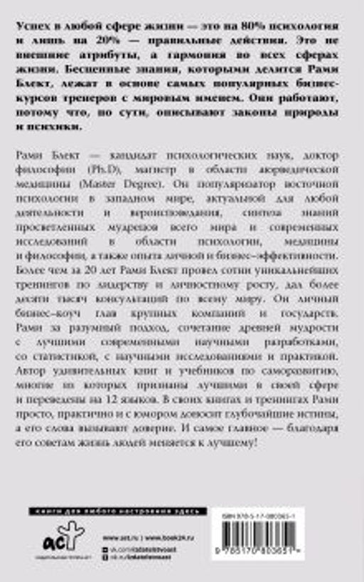 Восточная психология