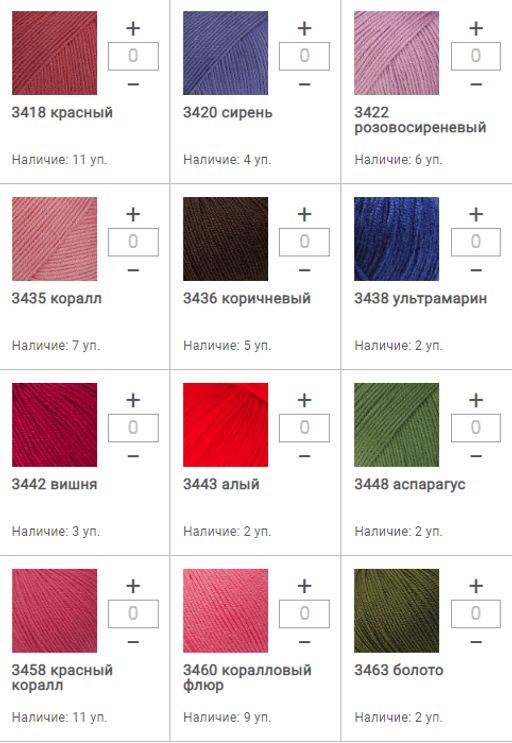 Цена за 10 мотков пряжи BABY CОTTON