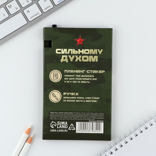 Подарочный набор, стикеры с липким слоем и ручка 23 Февраля - Artfox фото 5