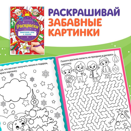 Книги с заданиями набор Новогодние игры, 6 шт. по 16 стр. - Буква-ленд фото 14