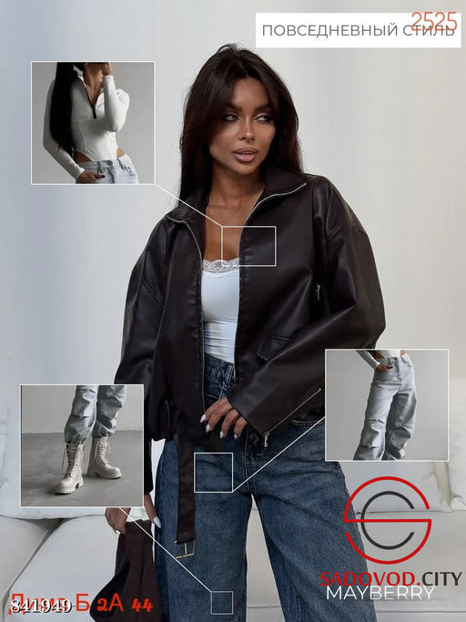 Кожаная куртка весенняя