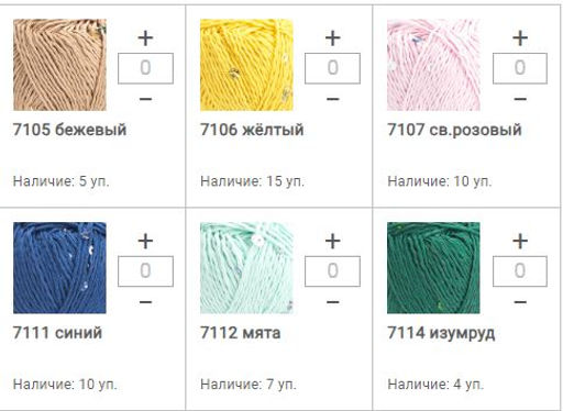 Цена за 5 мотков пряжи COTTON GOLD PAILLETTES