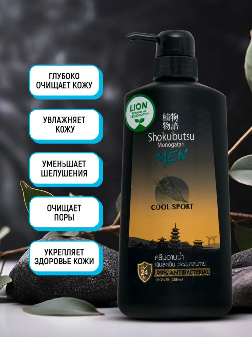 Крем-Гель д/душа Мужской Cool Sport LION SHOKUBUTSU 500 мл