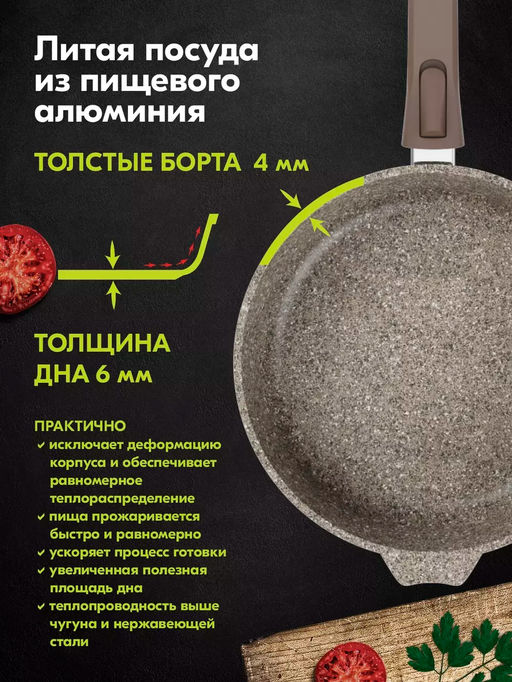 Сковорода алюмин. 26см (АП) Premium mokko со съемной ручкой (026902) (Мечта)