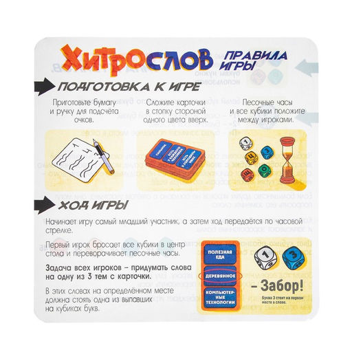 Настольная игра Хитрослов - Лас играс kids фото 5