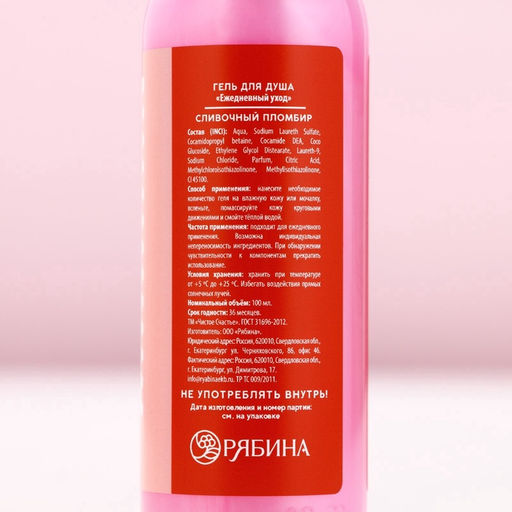 Гель для душа Любви и счастья, 100 мл, аромат сливочного пломбира, Чистое счастье  фото 6