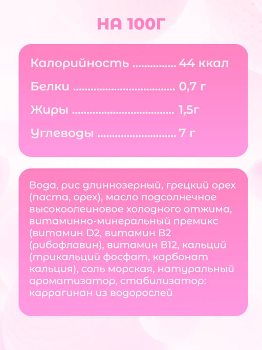 СКИДКА 17%! Молоко грецкого ореха ультрапастеризованное 1л - Take a Bite фото 6