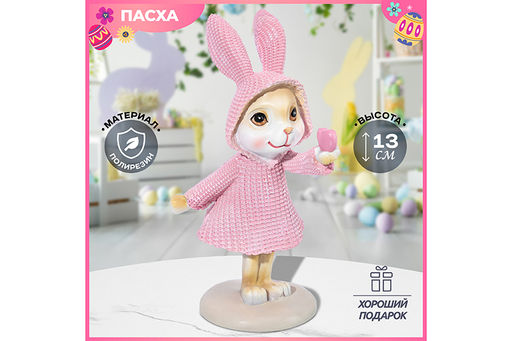 Фигурка декоративная 7,5*5,5*13,5 см Зайка в розовом плаще