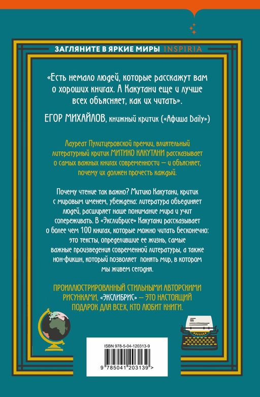 Экслибрис. Лучшие книги современности