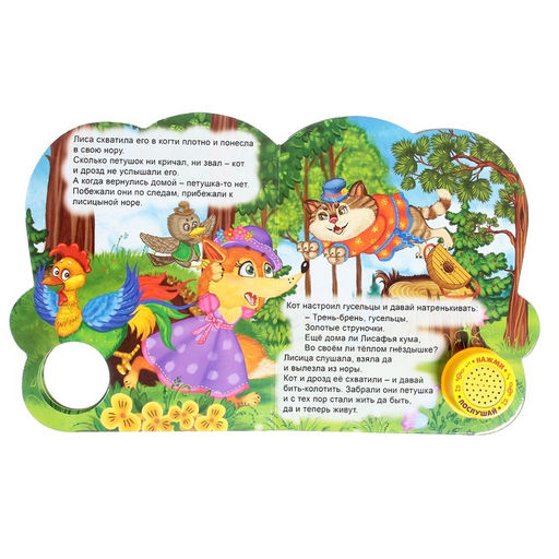 Музыкальная книга Петушок золотой гребешок, 14,4 17 см, 10 стр. - Буква-ленд фото 3