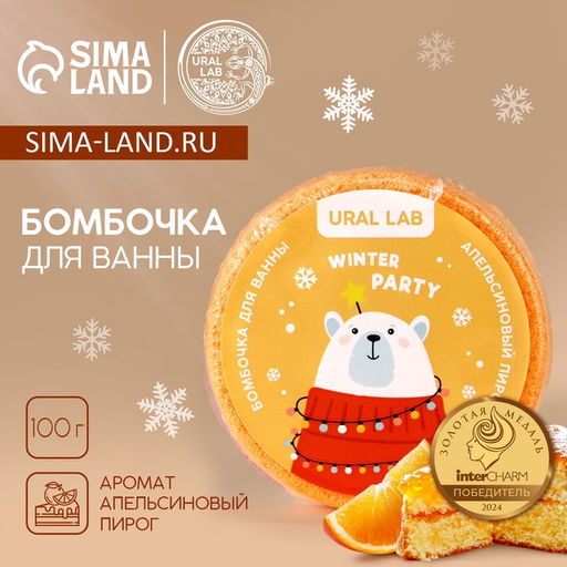 Цена за 2 шт. Бомбочка для ванны URAL LAB «Мишка», 100 г, аромат апельсинового пирога, Новый Год