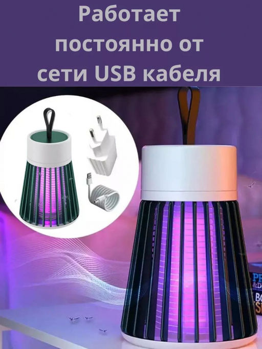 Электрическая лампа для уничтожения комаров (3279) - Мой органайзер фото 4