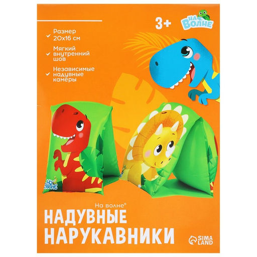 Нарукавники для плавания «На волне», детские, 20×16 см (±1 см)