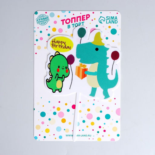 Топпер С днём рождения. Динозавры - Страна карнавалия фото 2