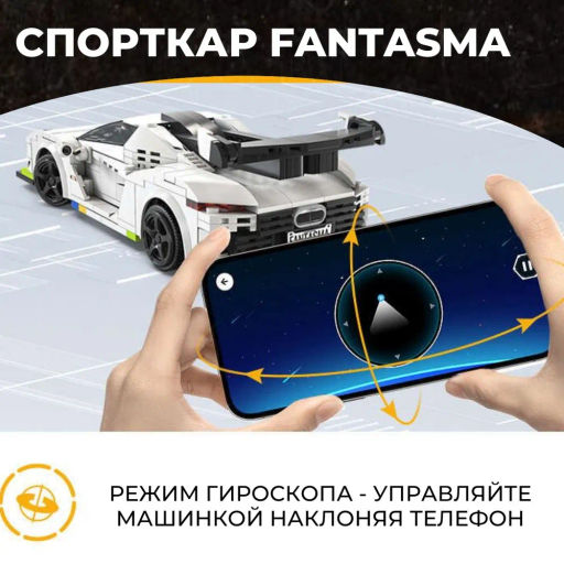 Радиоуправляемый конструктор CaDA спорткар Fantasma 1/20 (322 детали)  фото 6