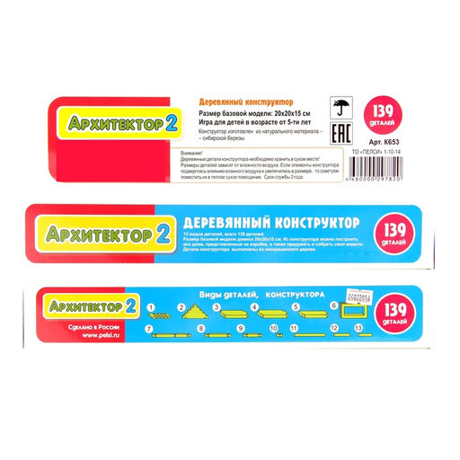 Конструктор деревянный «Архитектор 2», 139 элементов
