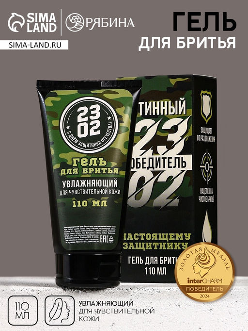 Гель для бритья 23 Февраля, 110 мл, HARD LINE  фото 9