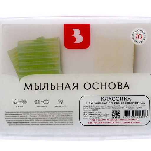 Мыльная основа Activ SLS free-W, белая, 1 кг