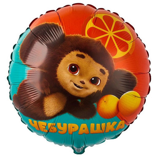 Воздушный шар фольгированный 18" «Чебурашка», круг
