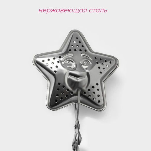 Сито для чая Доляна Звезда, 16,5 см  фото 7