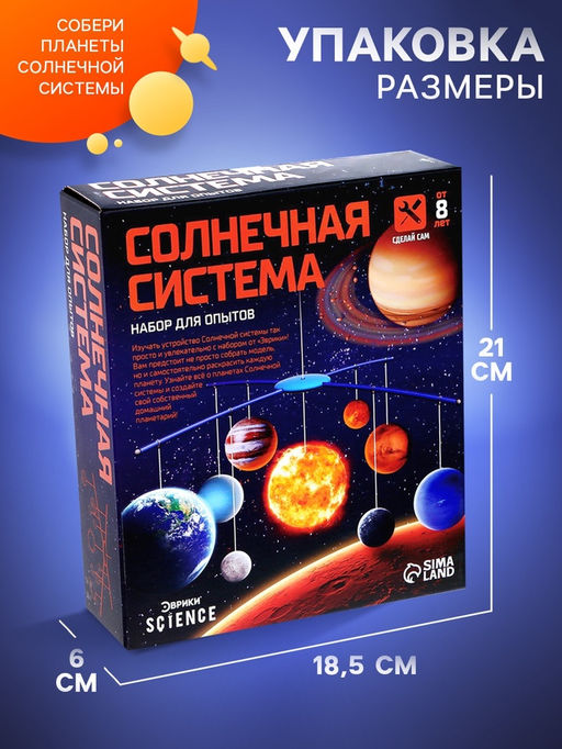 Набор для опытов Планетарий: Солнечная система, подвесной - Эврики фото 16