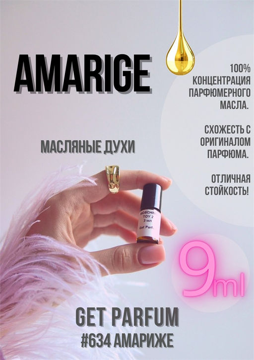 Масляные духи по мотивам аромата Givenchy / Amarige - Get parfum фото 3