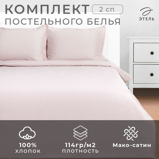 Постельное бельё Этель 2 сп Silver cloud 175х215, 200х215, 50х70+3-2 шт, мако-сатин, 114г/м2  фото 13