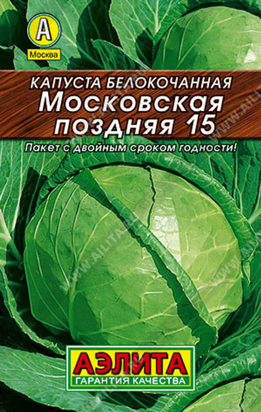 0045L Капуста б/к Московская поздняя 15 0,5гр