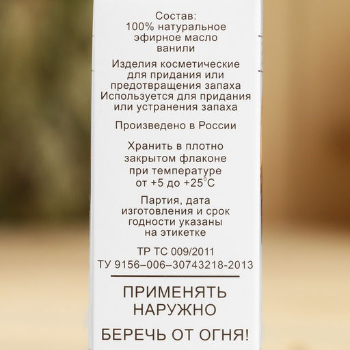 Эфирное масло Ваниль, флакон-капельница, аннотация, репеллент 10 мл - Simaland фото 4