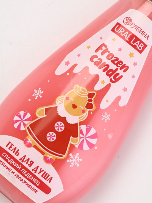 Подарочный набор новогодний: гель для душа и мочалка для тела, аромат сладкий леденец, URAL LAB