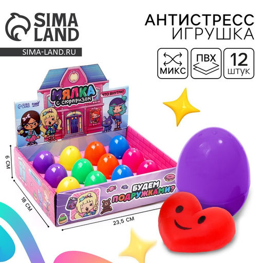 Цена за 12 шт. Антистресс сквиш мялка с сюрпризом «Сердце» в яйце, в шоубоксе