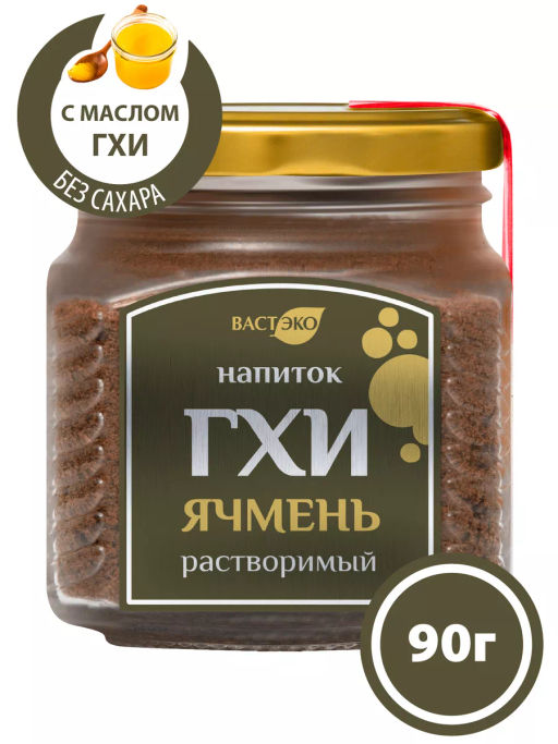 Напиток ГХИ ячмень растворимый 90г - Вастэко фото 3