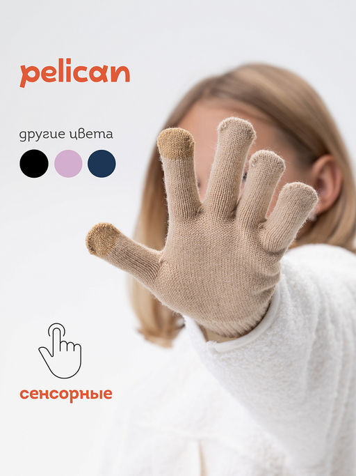 PELICAN, перчатки детские, Песочный