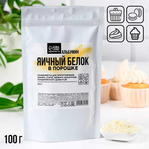 Яичный белок сухой KONFINETTA 100 г. фото 2
