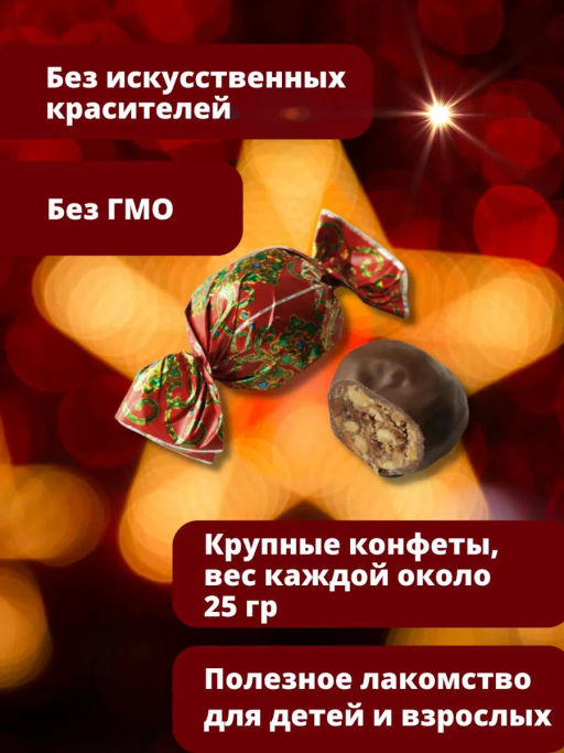 Восточная роскошь (К3343) АРАХИС/ С СЕМЕЧКОЙ конф вес 900 г (Нальчик-сладость)