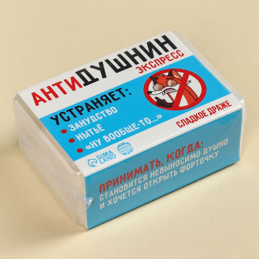 Конфеты-таблетки в таблетнице Антидушнин, 50 г. - Simaland фото 6