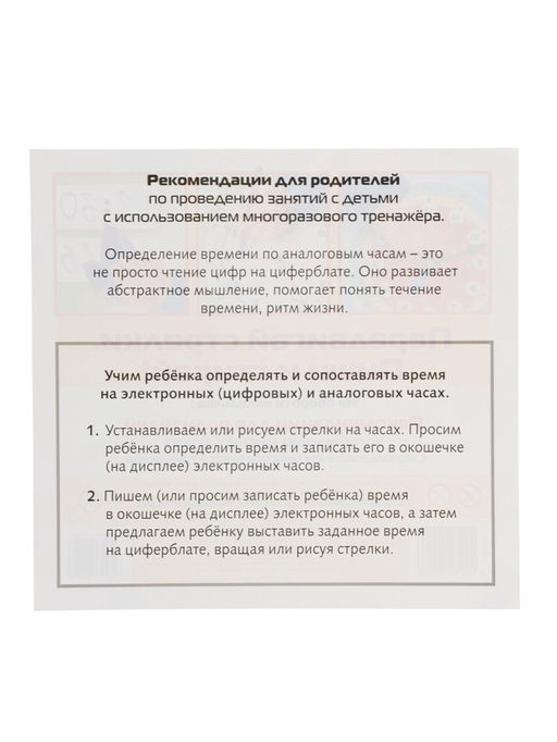 Цена за 2 шт. Обучающая игра пиши - стирай «Знакомимся с часами»