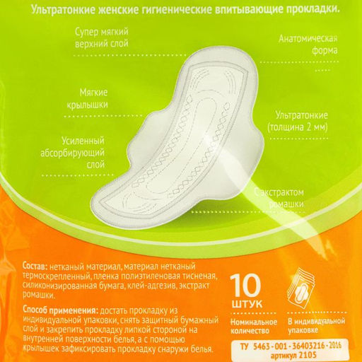 Прокладки Милана Ultra Soft Normal Deo Ромашка, 10 шт/уп  фото 3