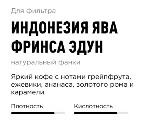 Кофе Tasty Coffee Индонезия Ява Фринса Эдун  фото 3
