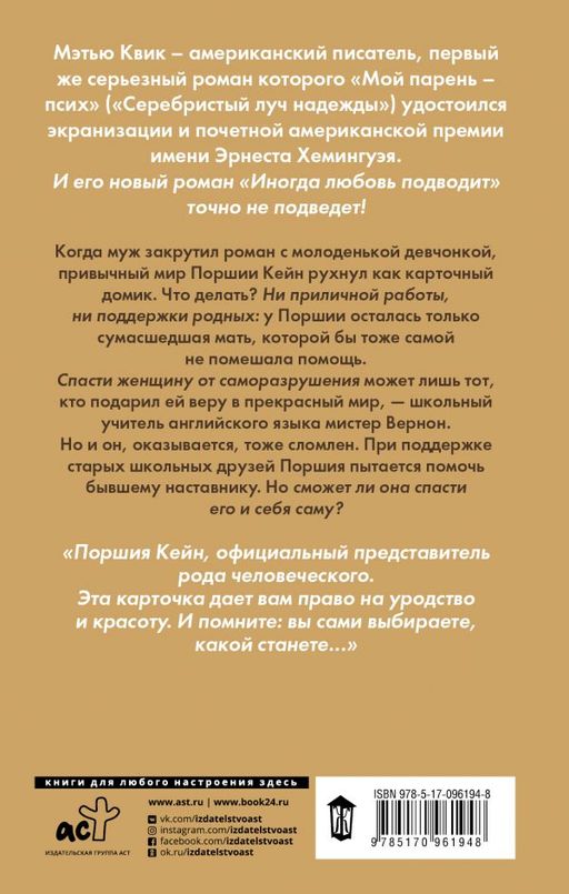 Иногда любовь подводит